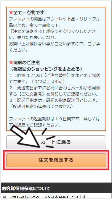 「注文を確定する」ボタン説明