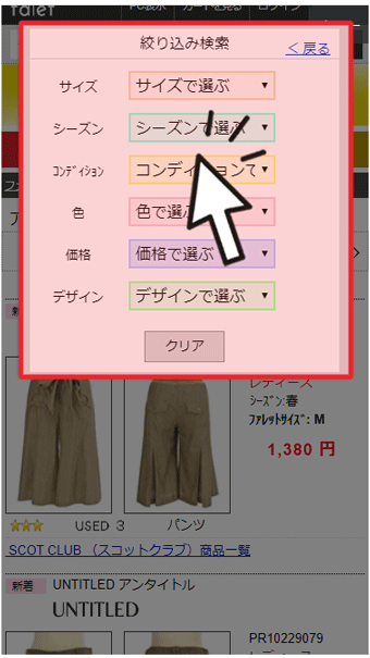 絞り込み検索説明