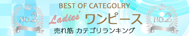 売れ筋カテゴリランキング2位 ワンピース特集